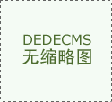 海润引见：水上衡宇设想要留意哪几个要